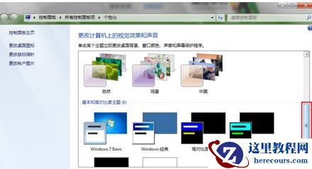 win7窗口变成windows经典怎么办？win7窗口变成windows经典解决方法
