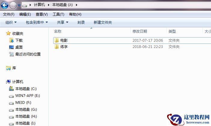 Win7旗舰版如何快速打开电脑隐藏文件或文件夹?