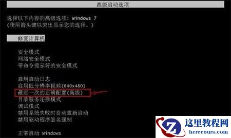 win7出现错误恢复无法开机情况怎么解决？