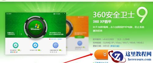 Win7系统怎么用360安全卫士恢复出厂设置？