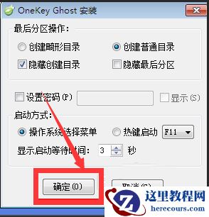 华硕win7系统恢复出厂设置详细步骤教程