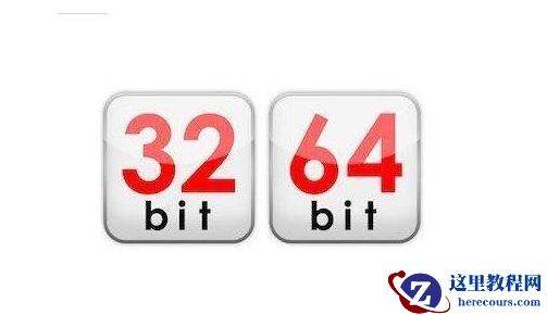 win7 32位和64位有什么区别？win7 32位和64位区别介绍及下载