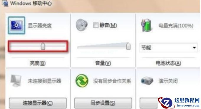 Windows7怎么调整屏幕亮度？