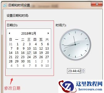 win7如何更改时间？win7时间更改教程