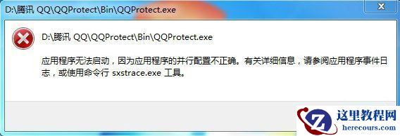 Win7系统sxstrace.exe工具使用教学