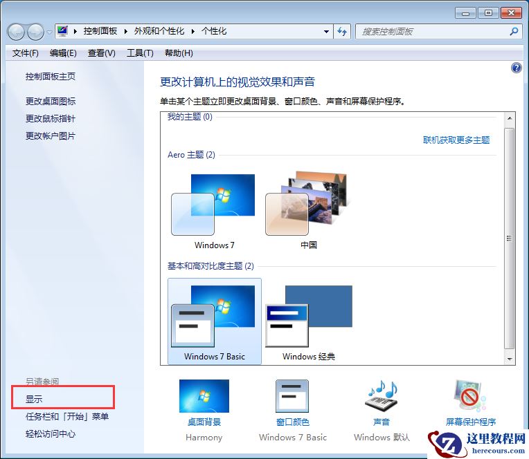 利用ClearType让win7系统文本显示更清晰