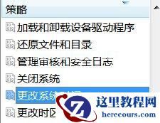 Win7系统如何禁止修改系统时间？Win7系统锁定系统时间的方法