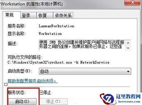 Win7 32位旗舰版系统中计算机工作组名称无法更改怎么办？