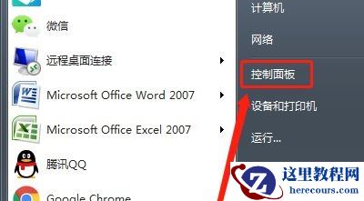 win7如何优化服务？win7服务优化教程
