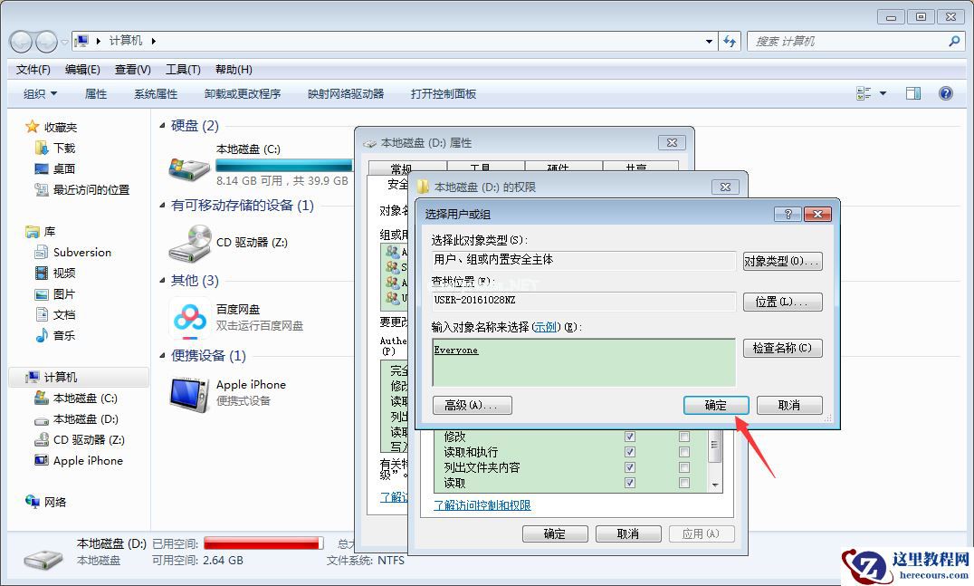 Win7电脑如何设置everyone权限？Win7旗舰版everyone权限设置教程