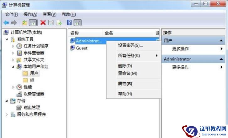 Win7旗舰版怎么更改administrator密码？
