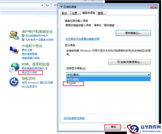 Win7中文版如何改为英文版？Win7中文版改成英文版具体步骤