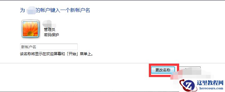 Windows7系统用户名和密码如何更改