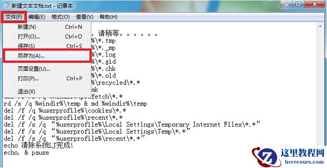 win7清理垃圾代码是什么？win7清理垃圾代码使用教程