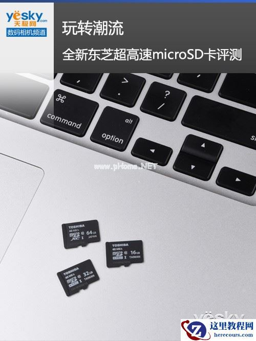 玩转潮流 全新东芝超高速microSD卡评测