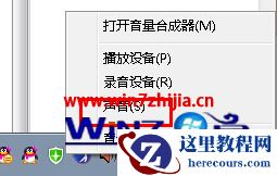 Windows7旗舰版系统下实现网络通话时其他音量自动变小的设置技巧