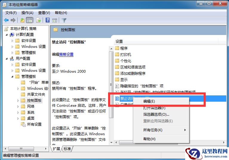 Win7旗舰版高级系统设置打不开怎么解决？