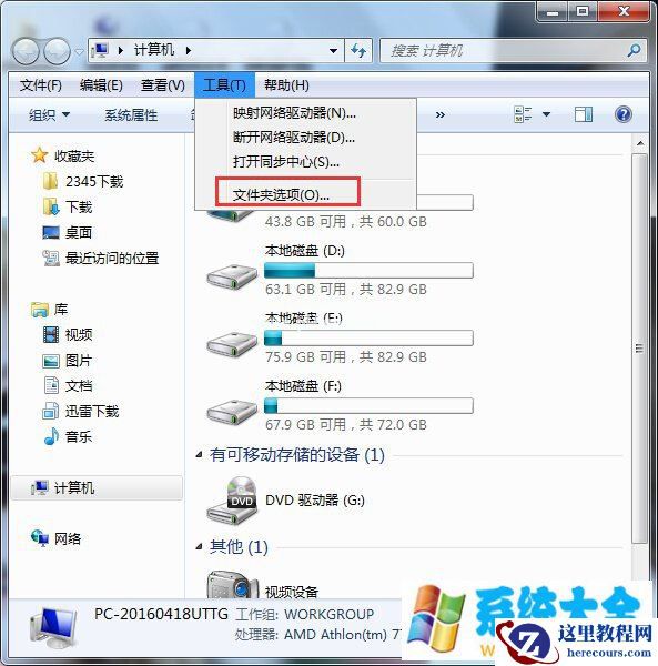 Win7丢失found.000文件如何解决