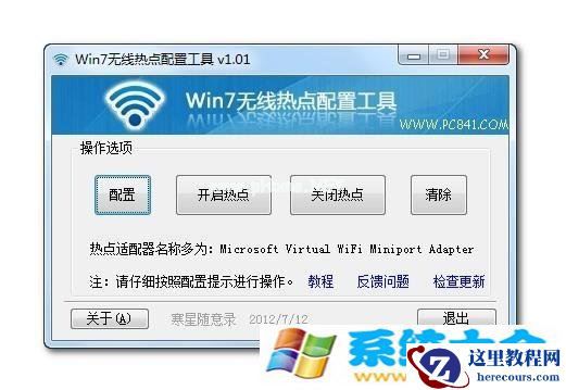 Win7笔记本做wifi热点 Win7笔记本如何当无线路由器