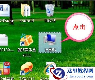 Win7怎么显示文件后缀名