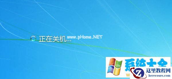 Win7小技巧:自动关机怎么设置?