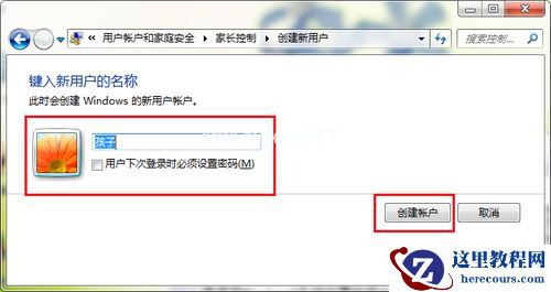 Win7旗舰版怎么限制孩子的上网时间？电脑限制孩子上网时间的方法