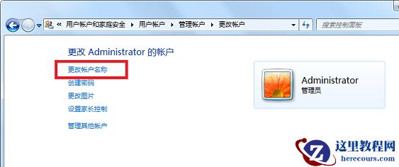 win7怎么更改用户名字？win7用户名字更改操作教学