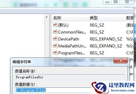 win7如何更改软件安装位置？win7默认软件安装位置更改教程