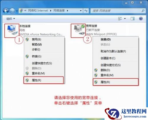 Windows7或Vista系统给本地连接设置DNS服务器图文教程