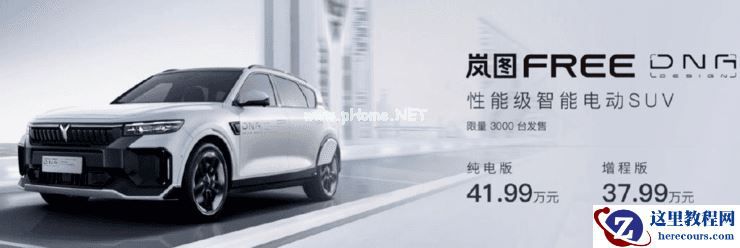 紧赶慢赶三年后，岚图起个大早赶个晚集？