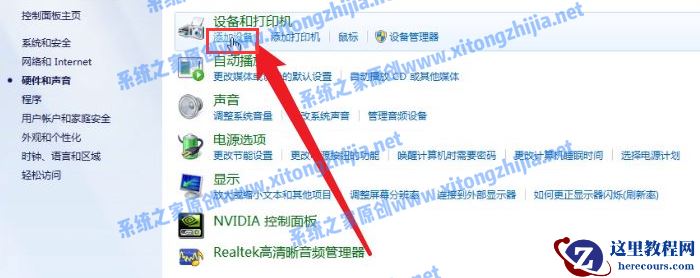 Win7电脑怎么连接蓝牙耳机？win7连接蓝牙耳机方法