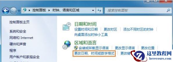 Win7系统如何修改时间显示格式？Win7设置时间格式的方法