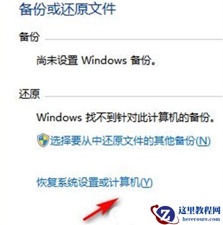 win7如何恢复出厂设置？win7快速一键还原功能设置教程