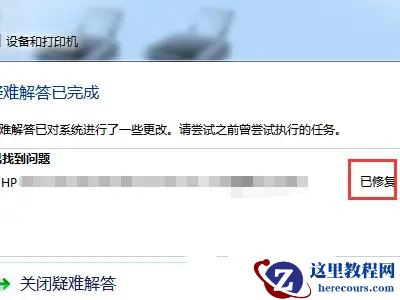 Win7打印机无法打印怎么办？Win7打印机无法打印的解决方法