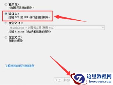 win7怎么阻止端口连接？win7阻止端口连接设置教程