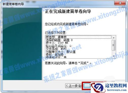 Win7系统怎么进行磁盘分区？