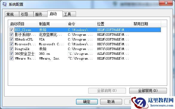 Win7系统如何设置启动项？Win7启动项的设置方法