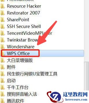 Win7系统如何设置WPS不自动更新？关闭wps自动更新教程