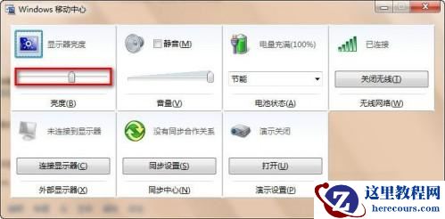 Windows7系统调节屏幕亮度的方法