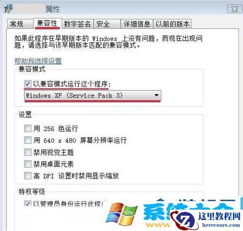Win7系统无法正常运行应用程序怎么办?
