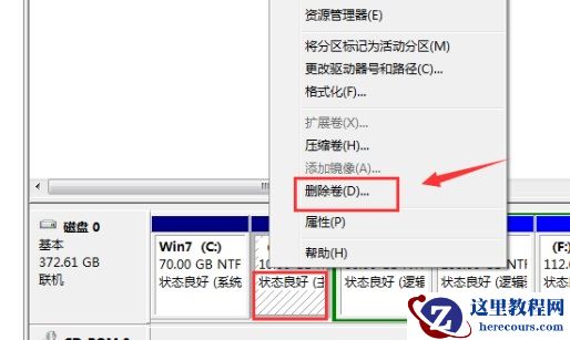 win7硬盘分区怎么合并_win7合并硬盘分区的具体步骤