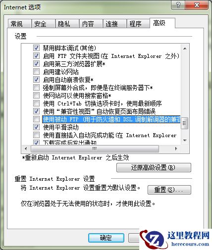 【超详细】Win7下的内置FTP组件设置步骤教学