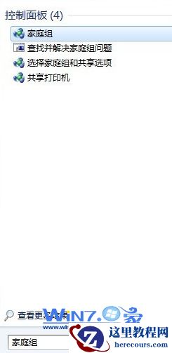Windows7中修改家庭组密码有妙招