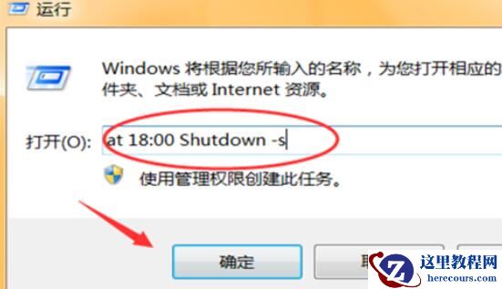 win7系统怎么自定义电脑关机时间教程分享
