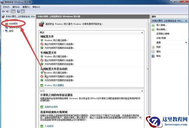 Windows7系统怎么禁止软件联网?
