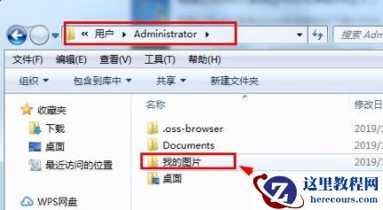 win7电脑自带截图软件保存图片失败怎么办？