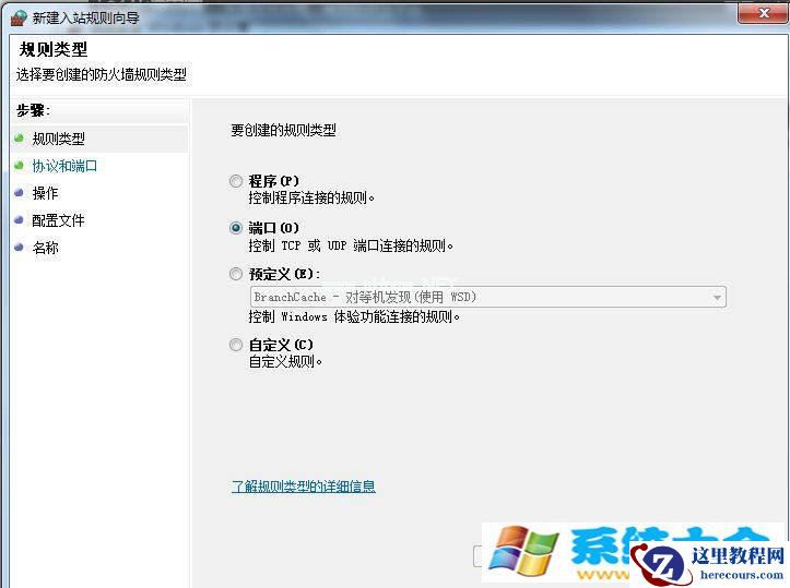 windows 7：设置防火墙以禁止其他主机访问本机某