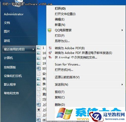 Win7轻松清理记录小技巧4则