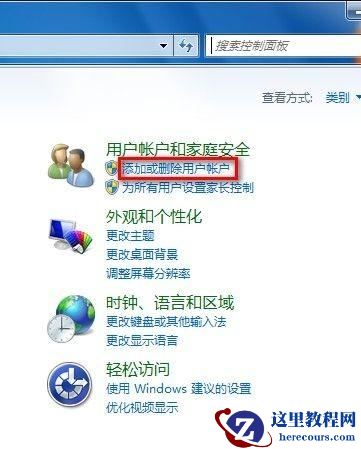 Windows7系统启用或禁用来宾账户的方法(图文教程)