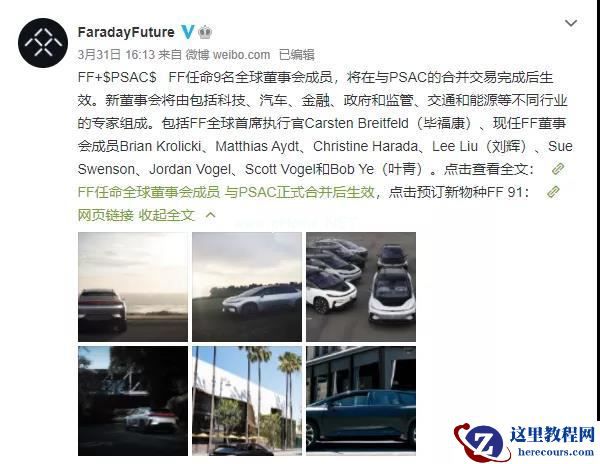 已扫清 IPO 前的最大障碍！贾跃亭和他的 FF 即将敲钟上市，距离回国又进一步